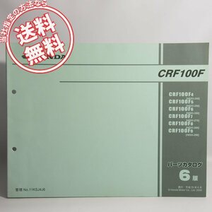 ネコポス送料無料6版CRF100F/4/5/6/7/8/9パーツリストHE03-/240/250/260/270/280/290