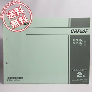 ネコポス送料無料2版CRF50FパーツリストAE03-220/AE04-100ホンダCRF50FC/CRF50FD