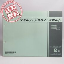 ネコポス送料無料2版ジョルノ/スポルトAF70-100/AF70-110パーツリストNCH50B/NCH50C_画像1