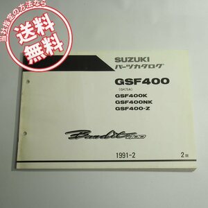 ネコポス便送料無料2版GSF400K/NK/-ZパーツリストGK75Aバンディット400/1991年2月発行