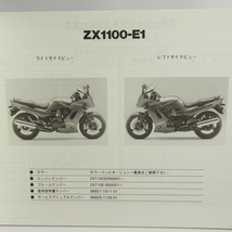 ネコポス送料無料95年GPZ1100カワサキZX1100-E1パーツリストZXT10E_画像2