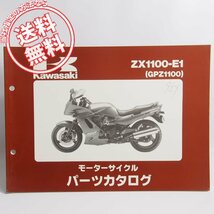 ネコポス送料無料95年GPZ1100カワサキZX1100-E1パーツリストZXT10E_画像1