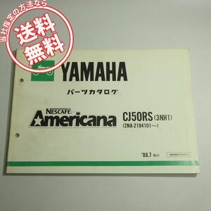 ネコポス便送料無料CJ50RSパーツリスト3NH1アメリカーナ2NA-2194101～1988年7月発行