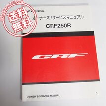 ネコポス送料無料モトクロスCRF250R/Dオーナーズ/サービスマニュアルME10-190ホンダ_画像1