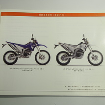 WR250Rパーツリスト3D71ネコポス便送料無料2007年10月発行DG15J_画像2