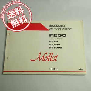 4版モレFA14A/FA14BパーツリストMollet/1994年5月発行FE50/R/PR