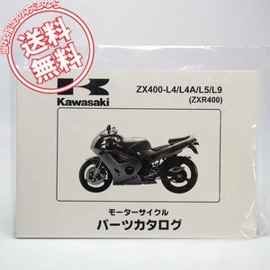 ネコポス送料無料!新品ZRX400パーツリストZX400-L4/ZX400-L4A/ZX400-L5/ZX400-L9カワサキZX400L