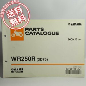 ネコポス送料無料WR250R/3D75パーツリストDG15Jヤマハ2009-12