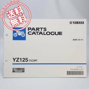 ネコポス送料無料!モトクロスYZ125/1C3PパーツリストCE16Cヤマハ2009年10月発行