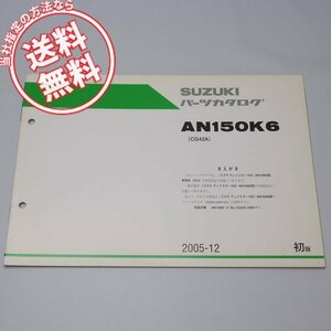 ネコポス便送料無料1版AN150K6補足版パーツリストCG42Aヴェクスター150/2005年12月発行CG42A-109917～