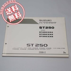 ネコポス便送料無料3版ST250K4/K5/K6/XK4/XK5/XK6パーツリストNJ4AA/2006年2月発行
