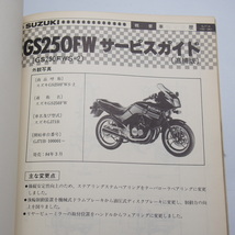 ネコポス送料無料GS250FW/GS250FWSサービスガイドGJ71A追補版付GS250FWS-2/GJ71B配線図あり_画像3