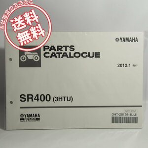 ネコポス送料無料!!新品!SR400/3HTUパーツリストRH03Jヤマハ2012年1月発行