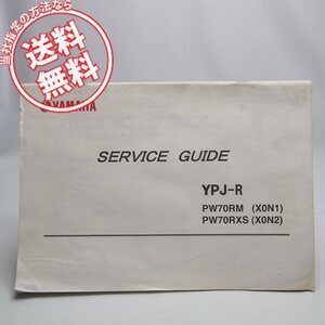  cat pohs free shipping YPJ-R service guide PW70RM/PW70RXS Yamaha electric assist attaching bicycle X0N1/X0N2 store direction materials 