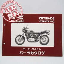 ネコポス送料無料ゼファー750パーツリストZR750-D5カワサキZR750C平成12年12月15日発行ZEPHYR750_画像1