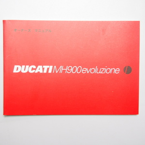  prompt decision / free shipping. Japanese edition.DUCATI.MH900.Evoluzione.e Voltz .o-ne. Ducati. owner manual. owner's manual. wiring diagram have 