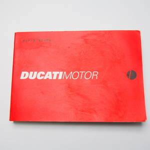  prompt decision! free shipping!DUCATI. Ducati. Ducati MONSTER.SS.ST.996.748. Japanese edition. use instructions Monstar. owner's manual. wiring diagram equipped.