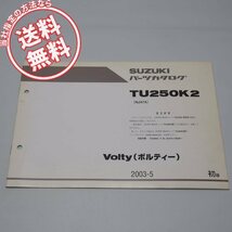 ネコポス便送料無料1版TU250K2補足版パーツリストNJ47A-136566～ボルティー2003年5月発行_画像1