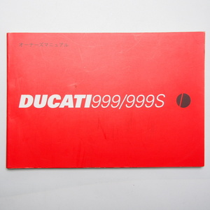 prompt decision / free shipping. Japanese edition.DUCATI.999.999S. Ducati. owner manual. owner's manual. wiring diagram have 