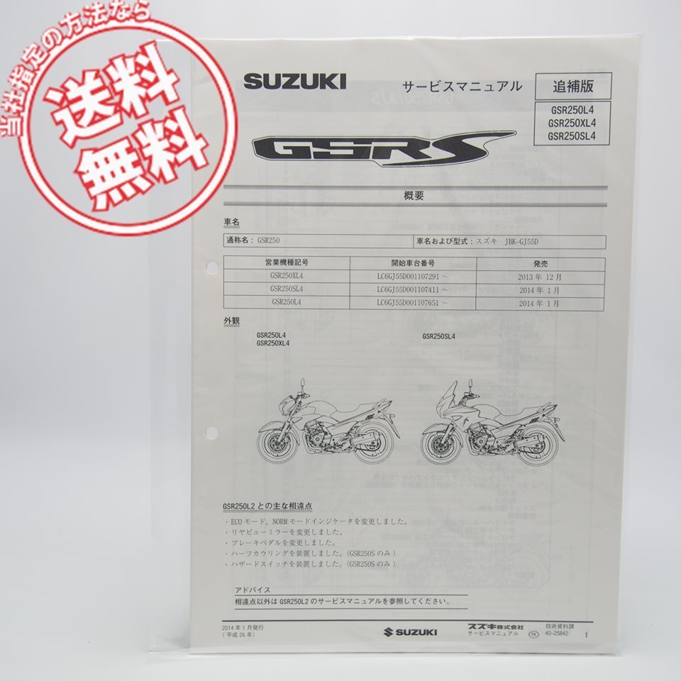 2023年最新】Yahoo!オークション -gsr250 サービスマニュアルの中古品