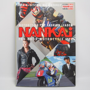 即決/送料無料.NANKAI.アクセサリーカタログ.南海部品.2012.パーツカタログ.二輪用