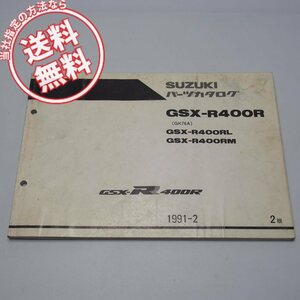 ネコポス便送料無料2版GSX-R400RL/Mパーツリスト1991年2月発行GK76A