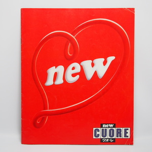 即決/ダイハツ.クオーレ.CUORE.初代.L45型.ハイカスタム.デラックス.スタンダード他.カタログ