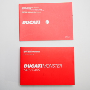 即決/送料無料4カ国語.Ducati.ドゥカティ.モンスター.S4R.S4RS.オーナーズマニュアル.取扱説明書.配線図有