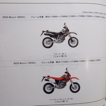 ネコポス送料無料3版XR250/XR250・Motardモタード/XRバハBAJAパーツリストMD30-150/160/170/171/172/173ホンダXR250/Y/3/3Y/33_画像2