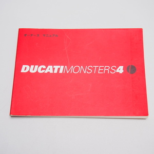  быстрое решение / бесплатная доставка Ducati. Monstar 400. Ducati MONSTER.S4. инструкция по эксплуатации инструкция для владельца. схема проводки иметь. Ducati. выпуск на японском языке.2002