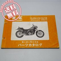 エリミネーター250LXパーツリストEL250-C3/C4/C6平成7年12月20日発行Eliminator250LX_画像1