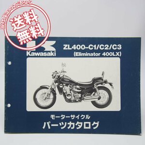 ネコポス送料無料ZL400-C1/C2エリミネーター400LXパーツリスト平成元年3月20日発行カワサキEliminator400LX