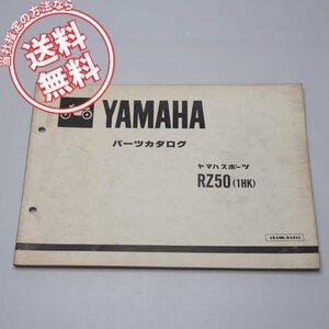 ネコポス便送料無料RZ50パーツリスト1HKヤマハスポーツ昭和59年12月発行1HK-375101～