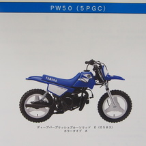 ネコポス送料無料PW50パーツリスト価格表付5PGCヤマハ2005年6月発行3PT_画像2