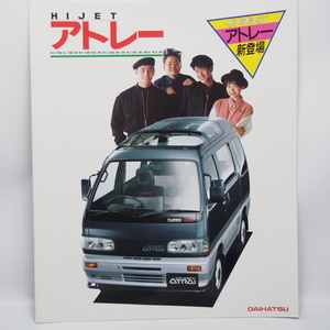 ダイハツ.ハイゼット.アトレー.HIJET.ATRAI.89年.SX-TURBO.EX.LX.GX.カタログ