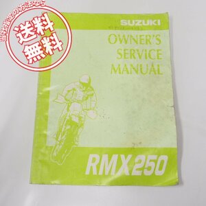 英語RMX250オーナーズ/サービスマニュアル1996年/難有/送料無料！