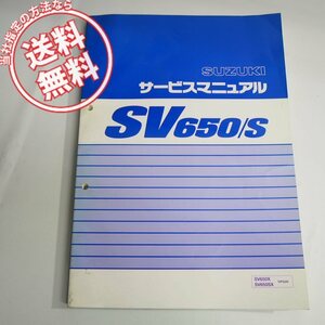 ネコポス送料無料!SV650/SV650SサービスマニュアルVP52AスズキSV650X/SV650SX