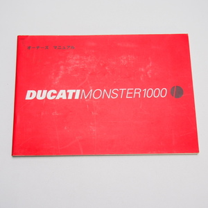 即決.送料無料Ducati.モンスター1000.ドゥカティMONSTER1000.取扱説明書.オーナーズマニュアル.配線図有.ドカティ日本語版.2002