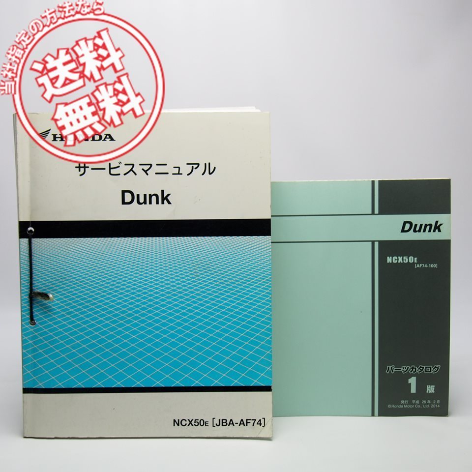2025年最新】Yahoo!オークション -ホンダ ダンク サービスの中古
