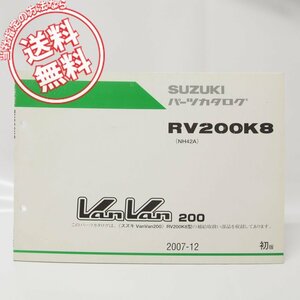 1版VanVan200パーツリストRV200K8ネコポス無料NH42A