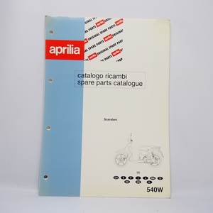 未使用.即決.送料無料Apriliaアプリリア.スカラベオ50.SCARABEO50.スペアパーツカタログ.パーツリスト2か国語540W.98.