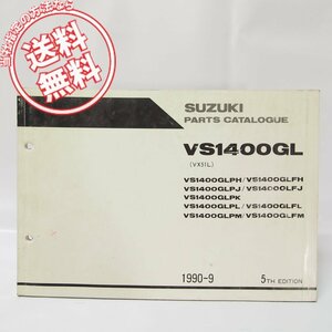 英語5版VS1400GLパーツリストVX51Lネコポス便発送1990