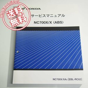 NC700X/X/ABSサービスマニュアルRC63NC700X/XA/C平成24年1月発行