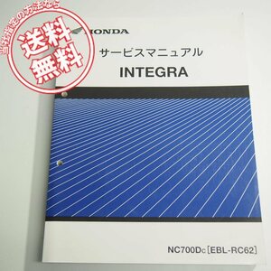 インテグラRC62サービスマニュアルNC700D/Cネコポス送料無料INTEGRA
