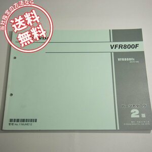 2版VFR800F/EパーツリストRC79-100平成27年2月発行ネコポス送料無料