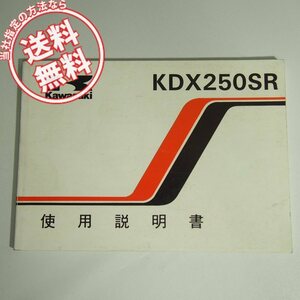 ネコポス送料無料KDX250SR使用説明書KDX250-F1配線図有DX250F取扱説明書