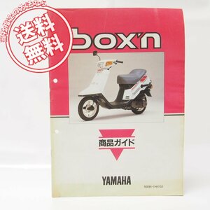 box’nボクスンCQ50E商品ガイド1HV配線図付/ネコポス無料！