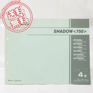 4版SHADOWシャドウ750パーツリストRC50-100.101.102/110.111/121.122/130