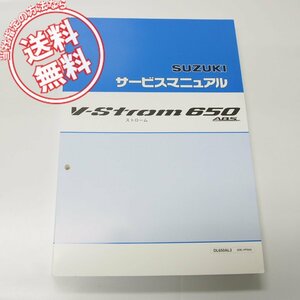 新品！V-Strom650ABSサービスマニュアルVP56Aネコポス便発送DL650AL3