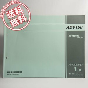 ネコポス送料無料1版ADV150パーツリストKF38-100ホンダADV150AL